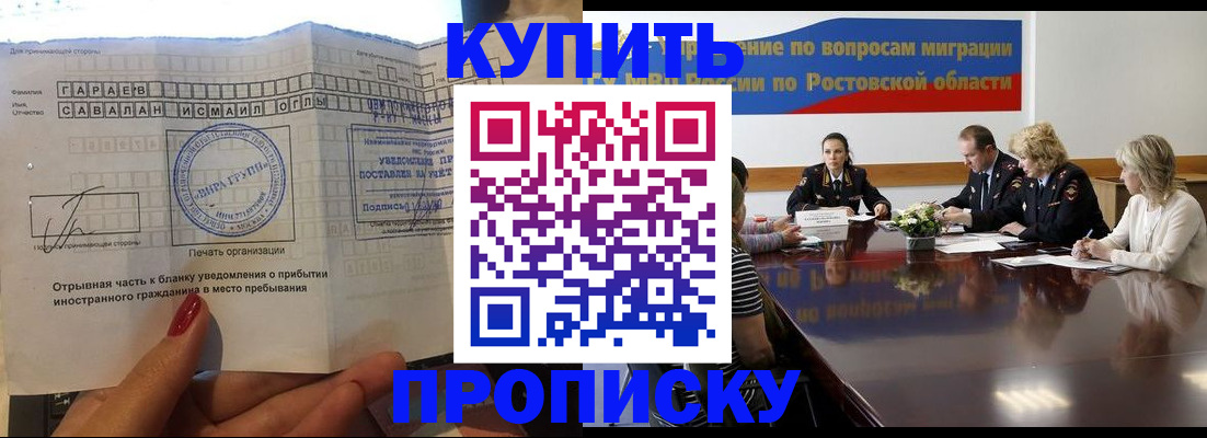 прописка законно в Тайшете